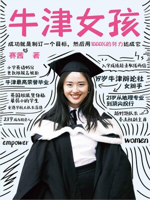 cover image of 牛津女孩